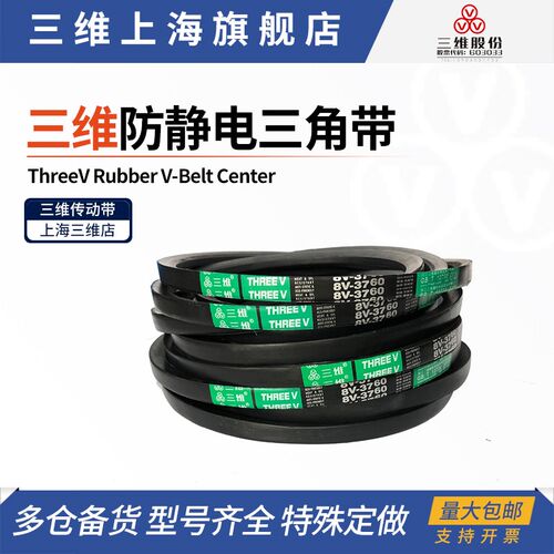 三维防静电三角带25N3500 25N3550 25N3600 25N3810 25N4320 耐磨