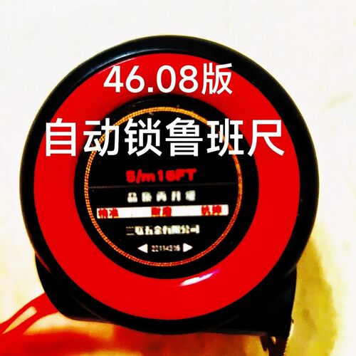 高精准自动锁鲁班尺46.08防摔5米7.5米10米木工加厚耐磨风水尺