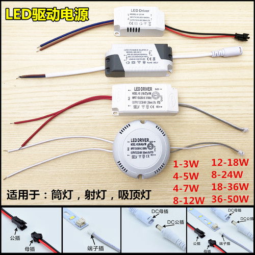 led driv吸顶灯筒灯轨道灯3W9W12W18W24W瓦驱动电源变压器整流器