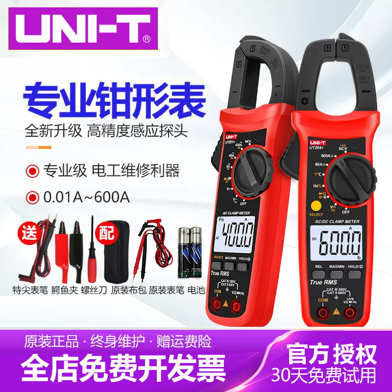 优利德钳形表万用表数字UT201+/202A+/203+/204+防烧电流表万能表图片