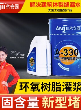 高渗透改性环氧树脂注浆液水泥裂缝空鼓灌缝加固封缝胶环氧结构胶