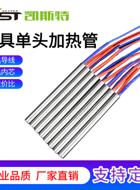 凯斯特单头加热管模具加热管电热棒烧烤炉干烧型发热管单端加热棒