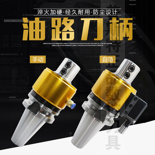 新款侧固式油路刀柄 出水刀柄BT50-MSL25/32/OSL25/32 莫式刀柄