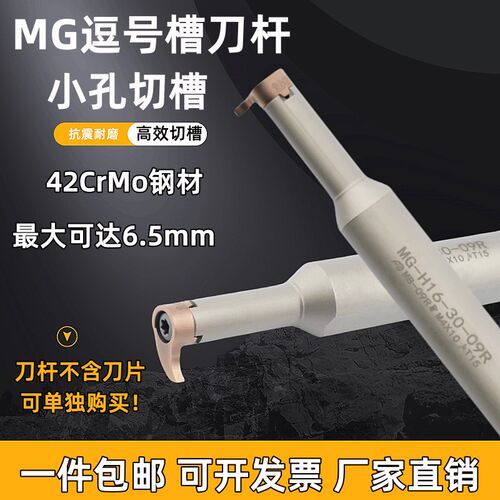 逗号刀片内孔槽刀逗号刀杆MB09GR/07GR/05GR小孔挖槽刀杆内孔割刀