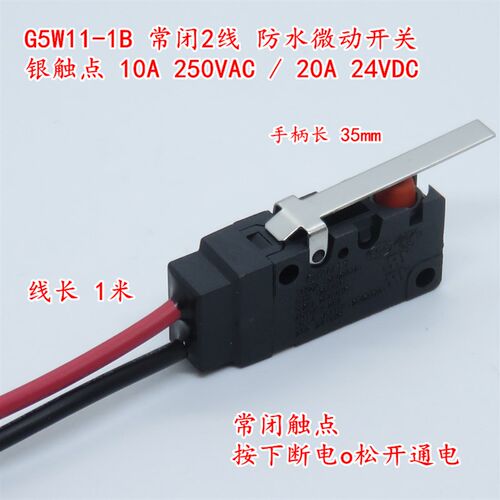 常闭2线G5W11-1B线长1米防水微动开关防尘行程限位带柄10A250VAC