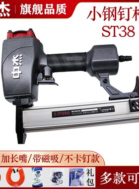 中杰工业级ST38钢钉枪 用ST18/25带磁吸加长防卡钉款枪嘴钢排钉枪