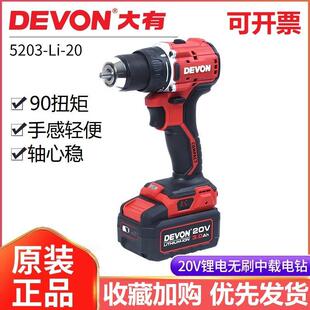 大有手电手钻5203/5205锂电充电式起子螺丝批中载钻大扭力工业级