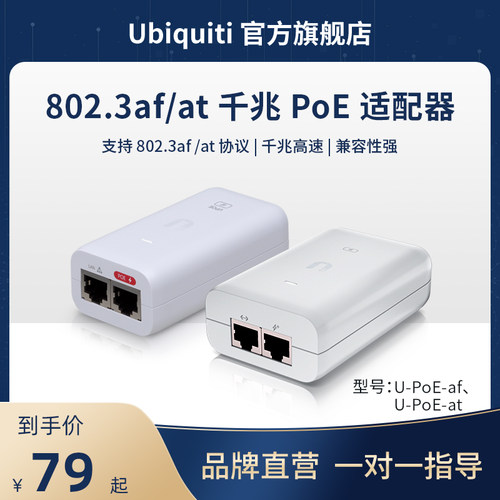 UBNT/优倍快 U-PoE-af/at原装千兆48V PoE供电模块电源适配器附国