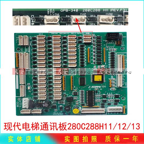 现代电梯轿厢通讯板280C288H13 OPB-340 原装指令板280C288H12