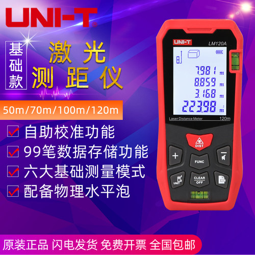 优利德LM50A/70A/100A/120/A/V+语音充电激光测距仪数显高精度
