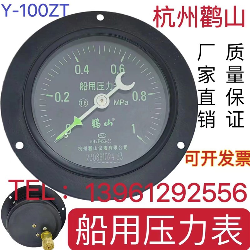 YC100ZT鹤山船用压力表1MPa轴向带后边黑底版杭州鹳山真空表负压 - 实物图