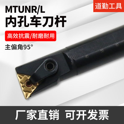95度数控内孔车刀杆S16Q S20R 25S S32T-MTUNR16镗孔车刀车床刀具