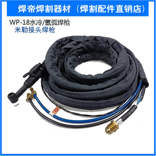 米勒焊机水冷氩弧焊枪/WP-18 米勒接头氩焊整枪配件水冷焊枪4米