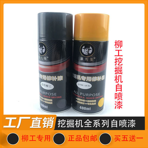 柳工挖掘机LG906E 9075 908 915 920D 926 933修复补黄色手自喷漆