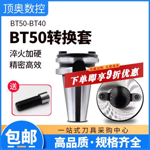 高精度转换套刀柄BT504主