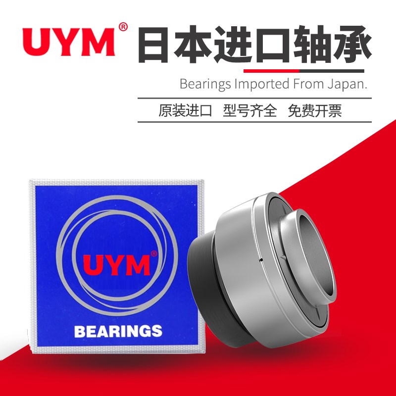 UYM日本进口外球面轴承UEL 201 202 203 204 205 206 207 208 209 - 实物图