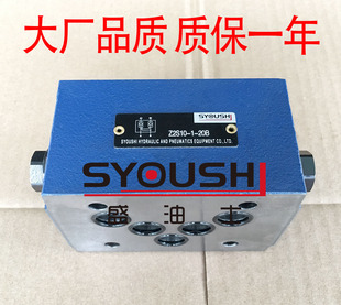 SYOUSHI液压液控单向阀Z2S10 Z2S10A Z2S10B 10B质保一年 L1X