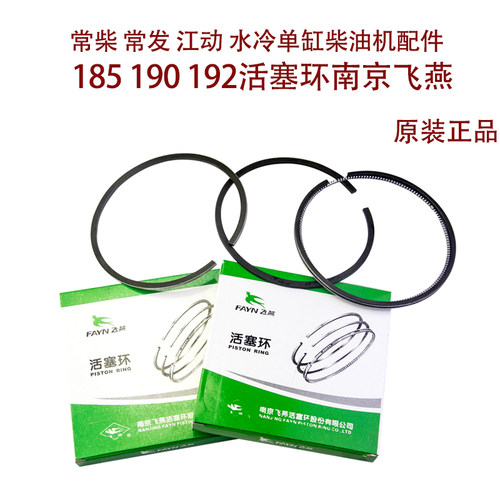 常柴 常发 江动 水冷单缸柴油机配件 185 190 192活塞环南京飞燕