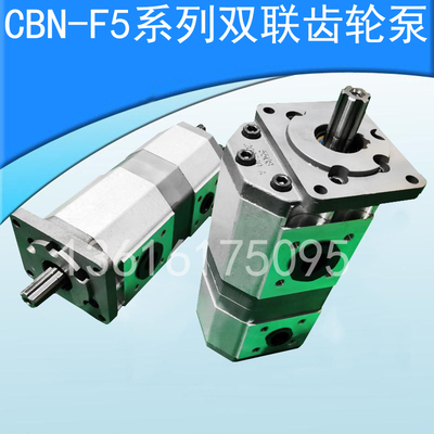 双联齿轮泵CBNL-F563/F520-BFHL CBNL-F540/F532-BFHL吊车齿轮泵