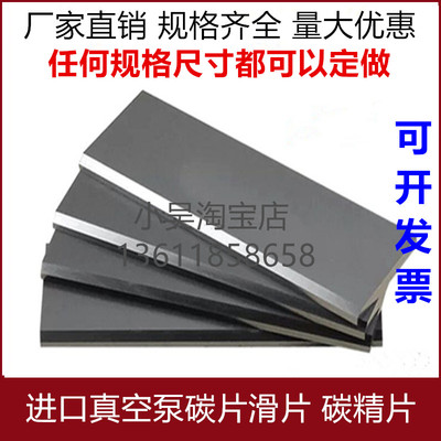好利旺真空泵碳片48*30*3.5 ORION风泵KHA-200刮片 KHB-200石墨片