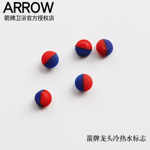 ARROW箭牌面盆淋浴花洒厨盆水龙头冷热水标志红蓝色标堵孔塞子