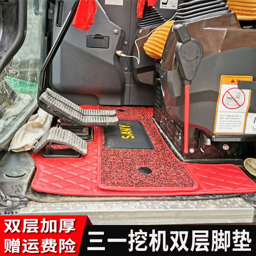 三一挖掘机脚垫 SY55/60/135/215/285/365-8-9-10驾驶室用品 地毯