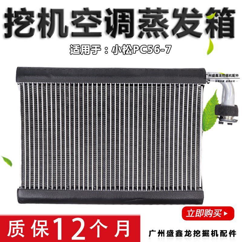 适用小松PC56-7/60-7/60-8空?蒸?箱蒸?器?成蓬??挖土机配件