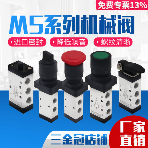 M5气动机械阀气缸滚轮按