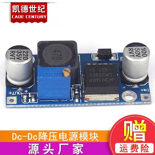 3D打印机配件LM2596 DC-DC 降压电源模块 5V/12V/24V稳压模块 3A
