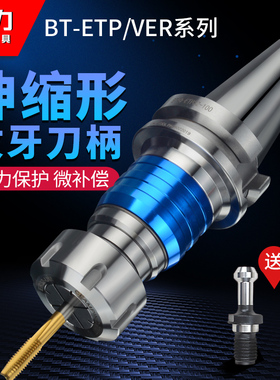 丝攻攻牙刀柄BT40加工中心VER浮动伸缩丝锥ETP/TER/ERG刀柄数控夹