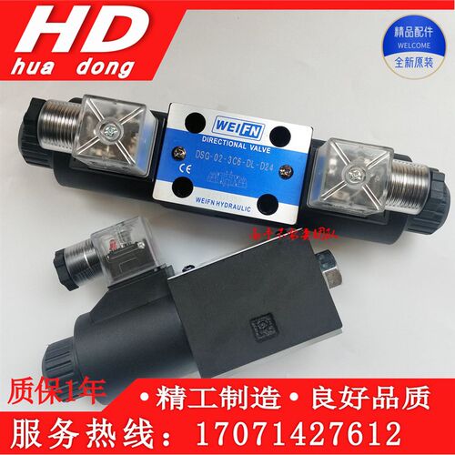 卫峰WEIFENG液压站电磁阀DSG-02-3C2/3C3/3C4/3C6/2B2-DL-24/R220