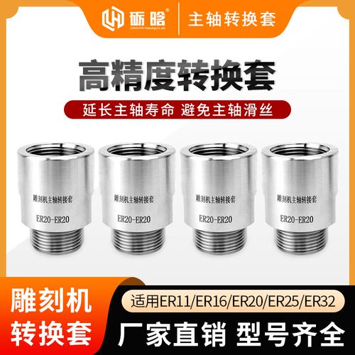 雕刻机主轴刀杆转换套ER夹头螺母滑牙转子轴延长杆筒套转换头