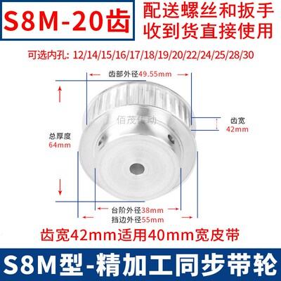 S8M20齿同步轮齿宽42轴径81012 14 15 16 17 18 19 20同步带轮S8M