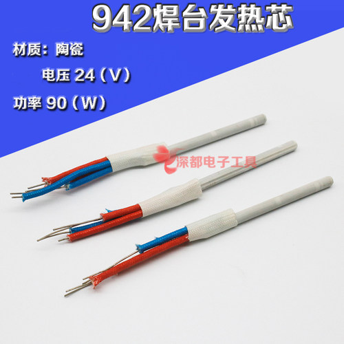 942焊台发热芯948电焊台90W 100W陶瓷发热芯919 938适用LD力达