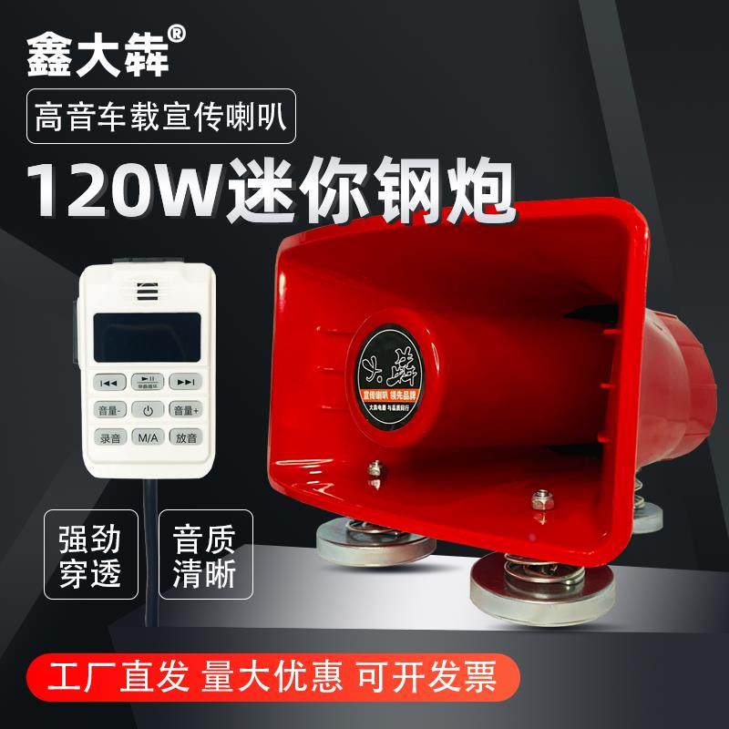 车载车顶宣传广告高音手柄主机喇叭音响扩音器扬声器吸顶地摊叫卖