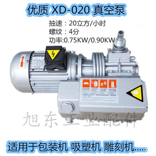 优质旋片式真空泵包装机吸塑机20立方抽气泵吸泵XD-020