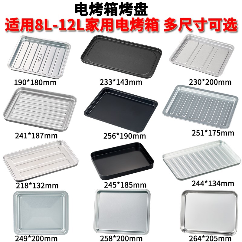 烤盘烤箱用小号8L升10升12升30升40升烤箱烤盘家用烘焙托盘烤肉盘图片