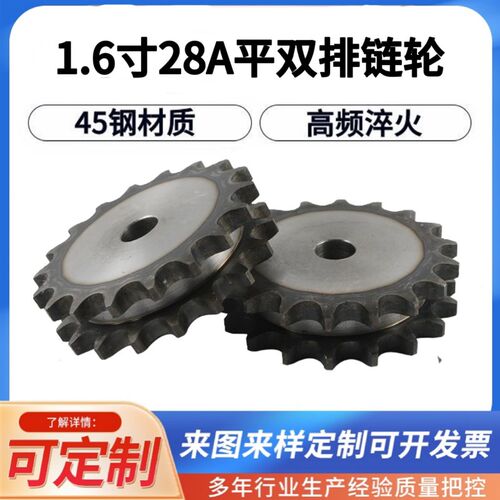 45钢28A双排链轮/44.45节距/1.6寸双排平片链轮/10-18/20/22/25齿