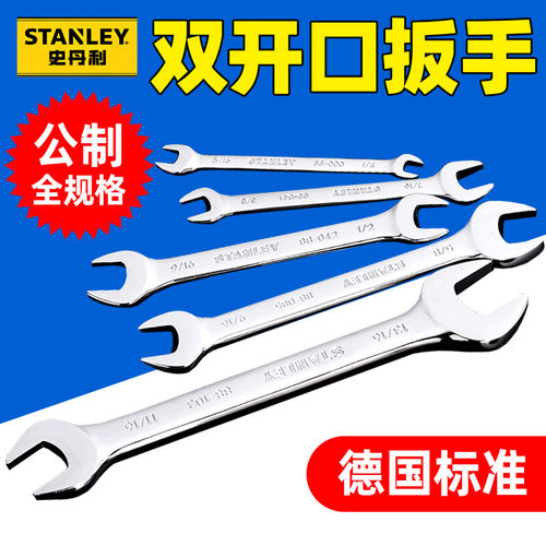 史丹利工具公制精抛光双头双开口扳手呆头扳手汽修扳手6-32mm
