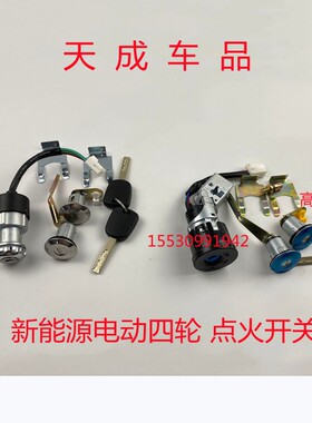 适配汉唐汉动401402A3A3+A6Q3Q5电动汽车点火锁器开关门锁电源锁