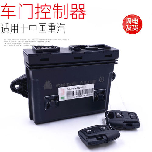 适用于重汽豪沃A7T7H车门控制器中控锁玻璃升降控制盒原装原厂件
