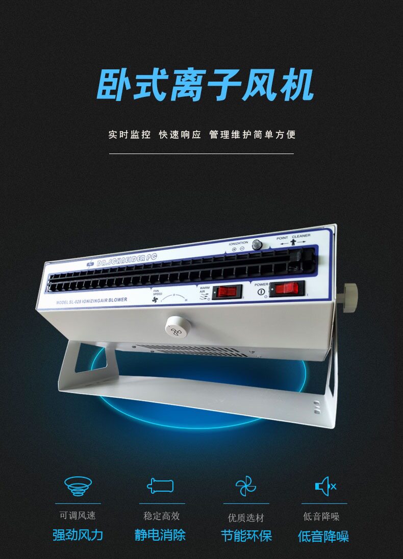 SL-028卧式离子风机斯莱德除尘防静电离子风扇静电器工业级