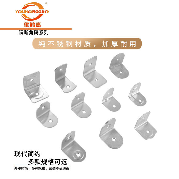 不锈钢卫生间隔断角码五金配件
