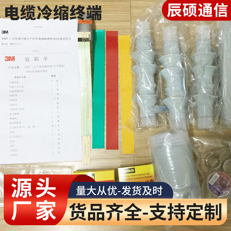 厂家电缆冷缩终端 批发户内6-15KV端子套管