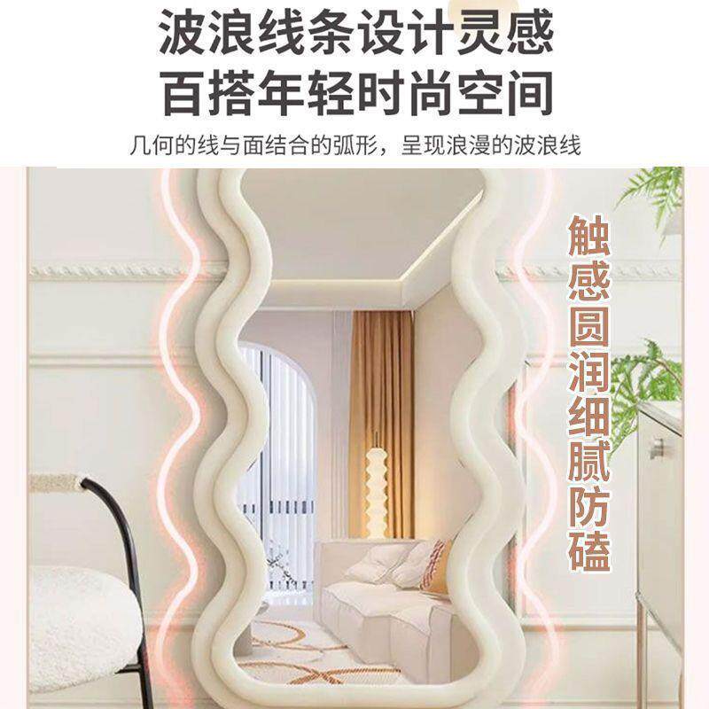 奶油风穿衣镜全身试衣镜红家卧室立体波浪异形镜落地见详情用网镜