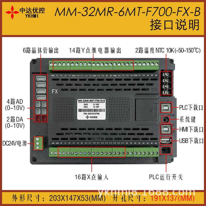 新品MM-32MR-6MT-F700-FX-A/B/C中达优控一体机三凌菱PLC温度ADDA