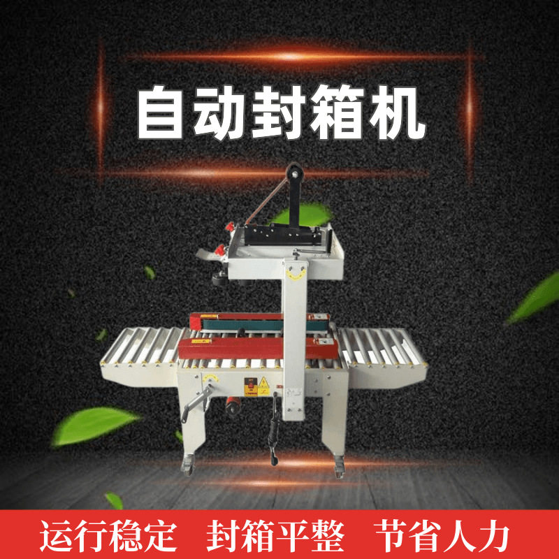 高速自动封箱机电商纸箱成型