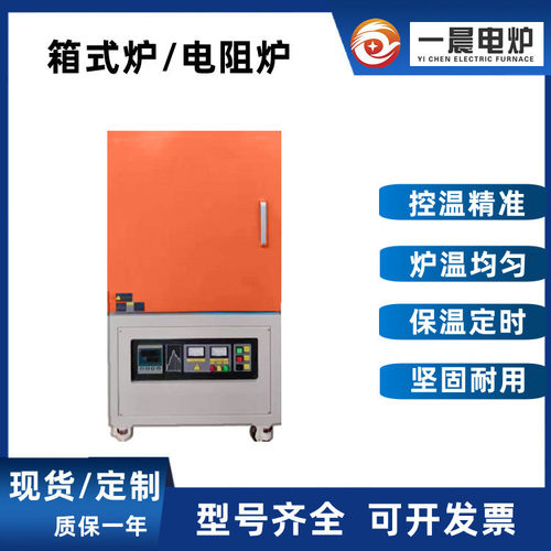 YC马弗炉高温箱式电阻炉加热实验电炉淬火炉热处理炉陶瓷纤维