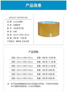 wo粘nde万得45mm6r0m性m米黄封无品牌/口胶透明封箱胶带打包胶纸