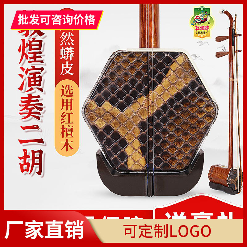 敦煌红檀木二胡04A入门送配件